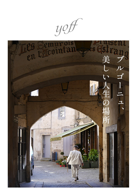 ブルゴーニュ、\n美しい人生の場所。