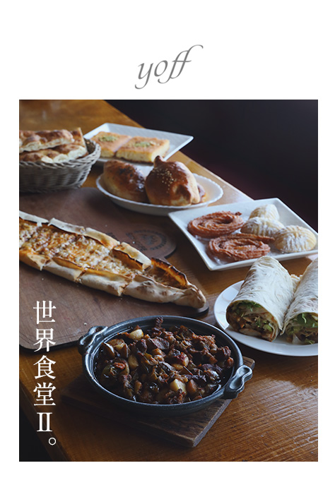世界食堂Ⅱ。